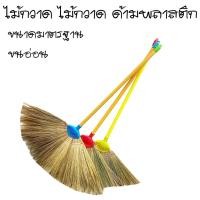 ราคา ไม้กวาด ไม้กวาดด้ามพลาสติก ขนอ่อน สินตามภาพ (20477802960)
