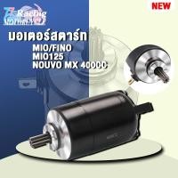 ราคา ไดสตาร์ท Mio 400CC ไดสตาร์ท MIO125/Fino,NOUVO MX (18389439148)