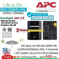 ราคา APC BX1200MI-MS (1200VA/650Watts) BACK UPS แถบไฟLEDประกันศูนย์ 3 ปี APC Pick Up Service * ราคารวม VAT แล้ว ออก Vat ได้ (20856308820)