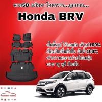 ราคา พรมรถยนต์ พรมปูพื้น 5D Honda BRV เข้ารูป ไร้รอยต่อ (2626065343)