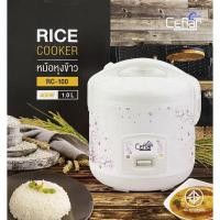 ราคา หุงไว Ceflar หม้อหุงข้าวอุ่นทิพย์ ขนาด 1 ลิตร รุ่น CR-011/RC100 (คละลาย) (29577441986)