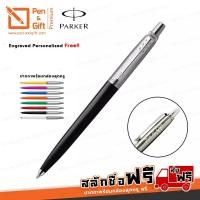 ราคา ปากกาสลักชื่อฟรี PARKER ปากกาลูกลื่น Parker Jotter Classic สีดำ (6435534247)