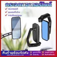 ราคา กระจกมอเตอร์ไซค์ รถมอเตอร์ไซค์ กระจกขา สี่เหลี่ยม กระจกมองข้างมอเตอร์ไซค์ (29535954143)