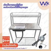 ราคา ซิงค์ล้างจาน ซิ้งค์ล้างจาน 1 หลุมหน้าเรียบเต็ม 2 ชั้น + ชั้นต่อบน 42x85x120 ซม. #WK522BT (28857776925)