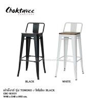 ราคา เก้าอี้บาร์ loft style รุ่น TOMOKO (24032555110)