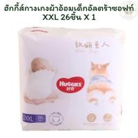 ราคา ฮักกี้ส์กางเกงผ้าอ้อมเด็กอัลตร้าซอฟท์ XXL 26 ชิ้น X 1 (27934528747)