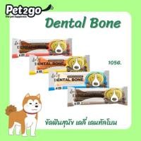 ราคา Daily Dental Bone เดลี่ เดนทัลโบน ขนมขัดฟันสุนัข (29025714355)