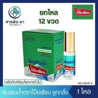 ราคา [ยกโหล] พิมเสนน้ำ ตราโป๊ยเซียน ขวดลูกกลิ้ง 5 ซีซี 12 ขวด POY-SIAN (24663588896)