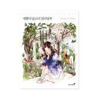 ราคา [สมุดระบายสีเกาหลี] AEPPOL Forest Girl Coloring Book (29101636938)