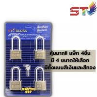 ราคา ออโต้ล็อค กุญแจ MASTER KEY 4ตัว/ชุด สีสแตนเลส และสแตนเลสสีทอง ST-bloss 40mm 50mm คอสั้น คอยาว (28077612630)