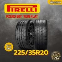 ราคา ยางรถยนต์ PIRELLI PZERO *RUN FLAT 225/35R20 ยางใหม่ 1 เส้น ปี24 (29034192717)