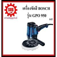 ราคา BOSCH เครื่องขัดสี GPO 950 #06013A20K0 ST 7 950w GPO950 GPO-950 GPO - 950 (7847223399)