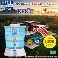 ราคา ใหม่ล่าสุดDr. Green Energy เครื่องกรองน้ำ KENT Gold Plus มาตรฐาน WQA อเมริกา ไม่ต้องใช้ไฟฟ้า กรองละเอียด สะอาด ปลอดภัย (43361713845)