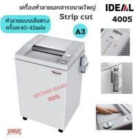 ราคา เครื่องทำลายเอกสาร IDEAL 4005 (40-45แผ่น A3) สินค้ามือสอง สภาพดี (22760894259)