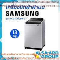 ราคา SAMSUNG ซัมซุง เครื่องซักผ้าฝาบน Wobble Technology 13 กก. รุ่น WA13T5260BW/ST โดย สอาดกรุ๊ป by Sa-ard Group (25713607425)