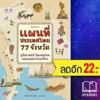 ราคา แผนที่ประเทศไทย 77 จังหวัด | NanmeeBooks (25352498795)