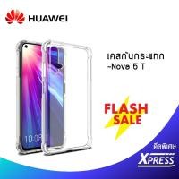 ราคา เคส Huawei Nova5T เคสใสกันกระแทก วัสดุเป็น TPU Silicone เสริมขอบยางทั้ง4มุม ช่วยลดแรงกระแทกได้อย่างดี_Xpress_ (7244043405)