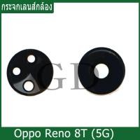 ราคา กระจกเลนส์กล้อง Oppo Reno 8T (5G) กระจกกล้องหลัง Oppo Reno 8T (5G) มี 2 ชิ้น (28579882049)