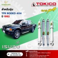 ราคา Tokico โช้คอัพแก๊ส Special Gas รถ Isuzu รุ่น TFR RODEO 4x4 อีซูสุ โรดิโอ ขับ4 ปี 1992 โตกิโกะ (25013709027)