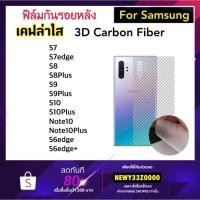 ราคา ฟิล์มหลัง Kevlar เคฟล่าใส For Samsung S6edge S6edgeplus S7 S7edge S8 S8plus S9 S9plus S10 S10plus Note10 Note10plus Pro (1538669418)