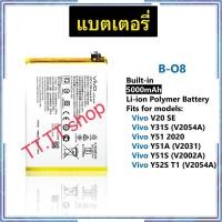 ราคา แบตเตอรี่ Vivo V20 SE / Vivo Y31S / Vivo Y51 2020 / Vivo Y51A / Vivo Y51S / Vivo Y52S B-O8 5000mAh ประกัน 3 เดือน (43013786358)