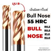 ราคา เอ็นมิลคาร์ไบด์ Bull Nose R0.5 ยาว 100 แข็ง 55HRC เคลือบสีทองแดง (25427719355)