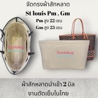 ราคา ของใหม่! ส่งต่อที่จัดระเบียบกระเป๋า Goyard PM St.Louis (24412144966)