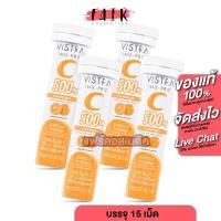 ราคา [4 หลอด] Vistra Imu Pro C Lozenges วิสทร้า ไอมู-โปร ซี 500 มก. เม็ดอม [15 เม็ด] วิตามินซี ชนิดเม็ดอม (28466965373)