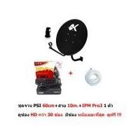 ราคา PSI ชุดจานดาวเทียม Ku band 60cm. แบบติดผนัง พร้อมหัว LNB และสาย RG6 10m. และ กล่อง IPM HD Pro3 ดูช่อง HD กว่า 30 ช่อง (3897400813)