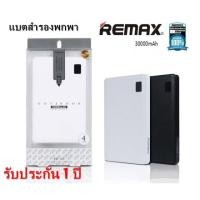 ราคา Remax Proda Power Bank 30000 mAh NOTEBOOK (ของแท้) (181161818)
