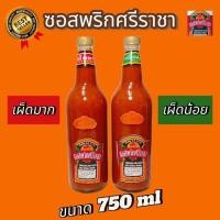 ราคา ซอสพริกศรีราชา 750 กรัม ตราเหรียญทอง พ.ศ.2457 หัตถกรรรมมาคาร (24361959760)