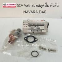 ราคา แท้ศูนย์ SCV VALE สวิตซ์ตูดปั๊ม NAVARA D40 ตัวสั้น สวิตซ์ตูดปั๊มโซล่า NAVARA D40 รหัส.A6860-VM09A (13397736514)