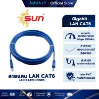 ราคา SUN สายแลน LAN PATCH CORD Gigabit 1000M UTP Cable UTP Cable 2 เมตร (45804789307)