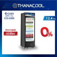 ราคา ตู้แช่เย็น 1 ประตู CLEO รุ่น CCS-5350 สีดำ ความจุ 350 ลิตร (12.4 คิว) (43361459618)