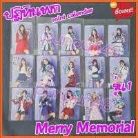 ราคา BNK48 mini calendar ปฏิทิน a Merry Memorial BNK48 ปฏิทินพก รุ่น 1 เฌอปราง มิวสิค เจนนิษฐ์ ปัญ เนย น้ำหนึ่ง มีเก็บปลายทาง (6477277014)