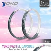 ราคา YOKO โยโก ล้อขอบ 17 รุ่น PASTEL CAPSULE 1.4 ขอบ17 นิ้ว ทรงขอบเรียบ แพ็คคู่ 2วง วัสดุอลูมิเนียม ของแท้ ล้อโยโก สีเทา ขาว (23928176190)