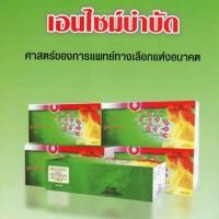 ราคา เอนไซม์ เจนิฟู้ด Genufood 60 ซอง มีเก็บปลายทาง (116798954)