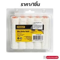 ราคา อะไหล่ ลูกกลิ้ง ทาสี stanley 4 นิ้ว 29-094-8MF ราคา/1ชิ้น ออกใบกำกับภาษีได้ (25282914470)
