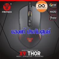 ราคา เม้าส์เกมมิ่ง เม้าส์สำหรับเล่นเกมส์ OPTICAL MOUSE FANTECH X9 THOR GAMING (BLACK) ประกัน 2Y (6636792934)