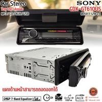 ราคา ของแท้++เครื่องเสียงรถยนต์ SONY CDX-GT610US วิทยุ 1din เล่นแผ่น รองรับการเล่น MP3 CD AUX USB Pre Out 2 วัตต์52W x 4 (28764072054)