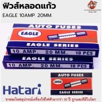 ราคา ฟิวส์หลอดแก้ว 20 มม. WIREMAN Series | ฟิวส์แก้ว ฟิวส์รถยนต์ ฟิวส์เครื่องใช้ไฟฟ้า (23409825709)