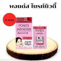 ราคา POND'S พอนด์ส ไบร์ท บิวตี้ เซรั่ม เดย์ครีม ชมพู 5.5กรัม. 1 กล่อง มี 6 ซอง (19895285562)