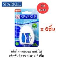 ราคา [ในไลฟ์มีโค้ดลด %‼️] สปาร์คเคิล ไหมขัดฟันกลิ่นสเปียร์มินท์ 30ม ทำความสะอาดฟัน (25282720009)