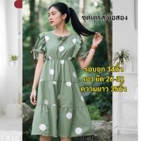 ราคา ชุดเดรสสีเขียวมือสอง (44074352504)