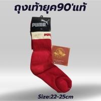ราคา ถุงเท้ากีฬาPuma ถุงเท้าฟุตบอล (25747001673)