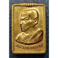 ราคา G4877 หลวงพ่อหยอด วัดแก้วเจริญ สมุทรสงคราม หลังลายเซ็น ฉลอง 7 รอบ พ.ศ.2536 (41170708132)