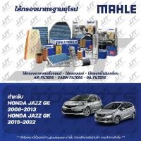 ราคา Mahle กรองอากาศ กรองน้ำมันเครื่อง HONDA JAZZ GE, GK ฮอนด้า แจ๊ส GE, GK (40178572005)