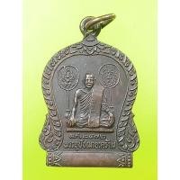 ราคา เหรียญเสมาพระอุปัชฌายะคร้าม หลังเจดีย์หลวงพ่อหอม วัดธรรมเจดีย์ ปี29 จ.ลพบุรี (24068536859)