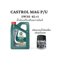 ราคา น้ำมันเครื่อง Castrol 5w30 สังเคราะห์แท้ 100% 6+1 (21584709042)