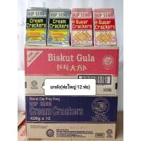 ราคา [ยกลัง 12 ห่อ]HUP SENG Cream/Sugar Cracker แครกเกอร์รสครีม/เคลือบน้ำตาล น้ำหนัก 428 กรัม × 12 ห่อ (11019448866)